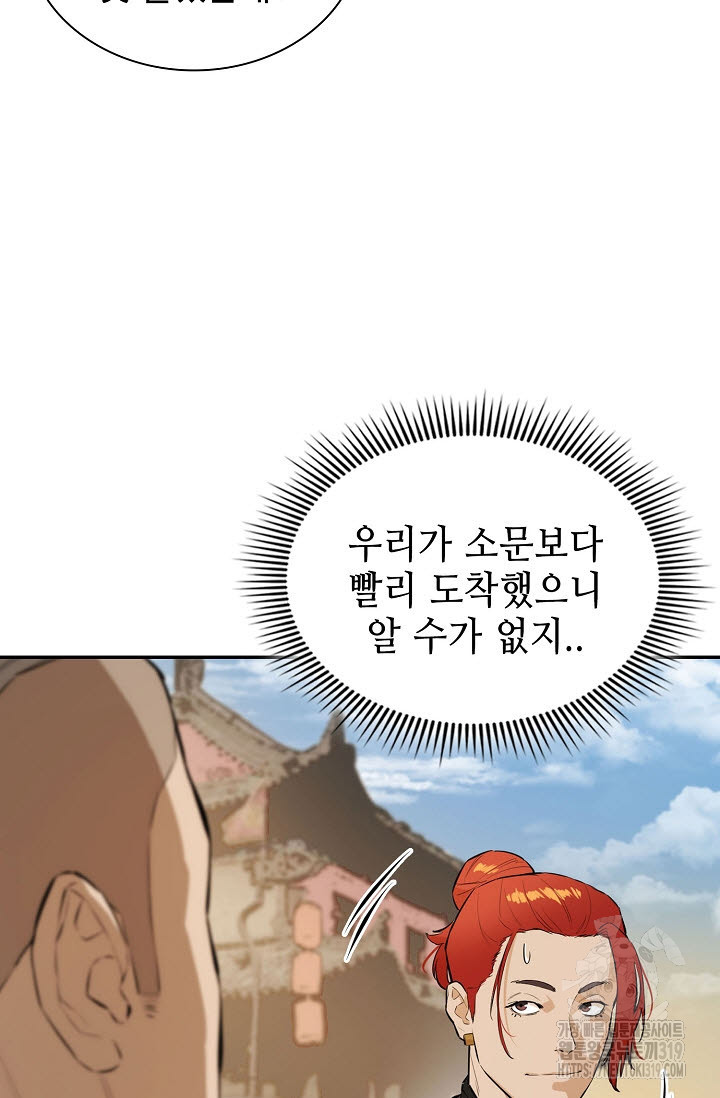 악역무쌍 63화 - 웹툰 이미지 72