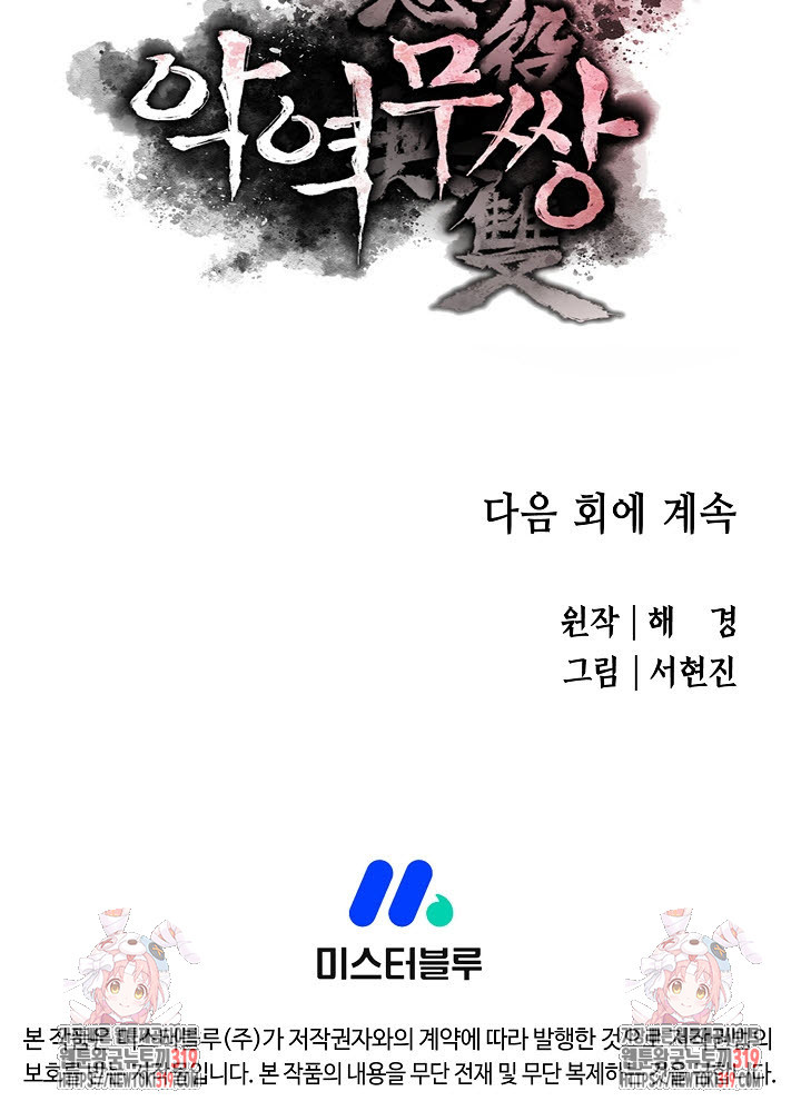 악역무쌍 63화 - 웹툰 이미지 97