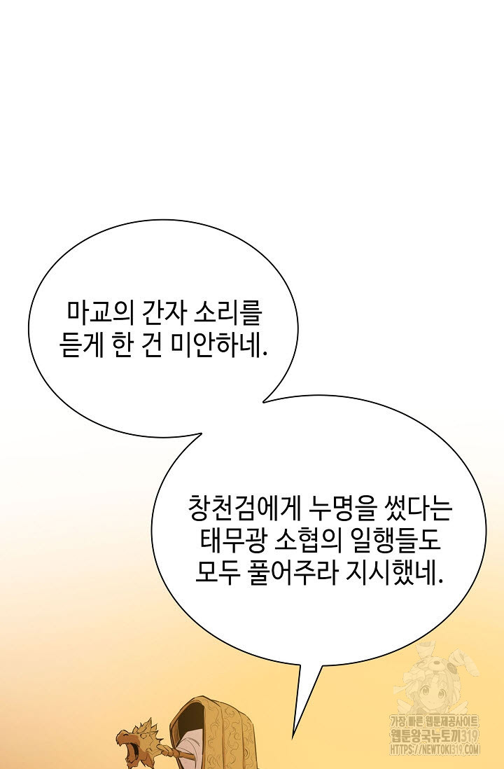 악역무쌍 64화 - 웹툰 이미지 41