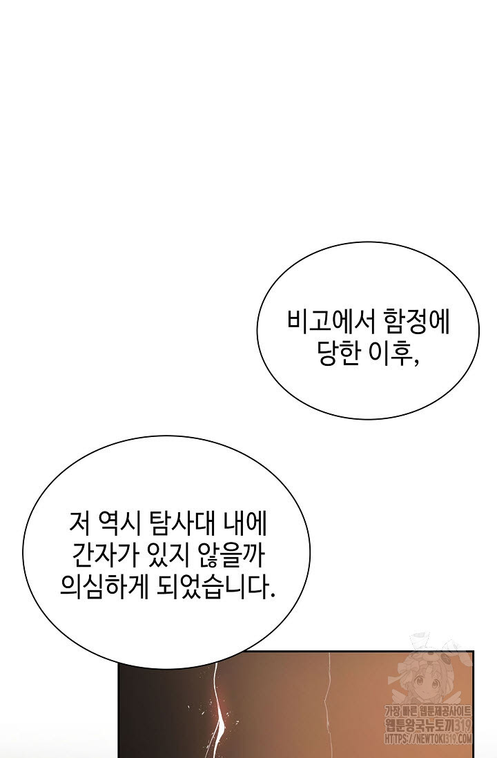 악역무쌍 64화 - 웹툰 이미지 46