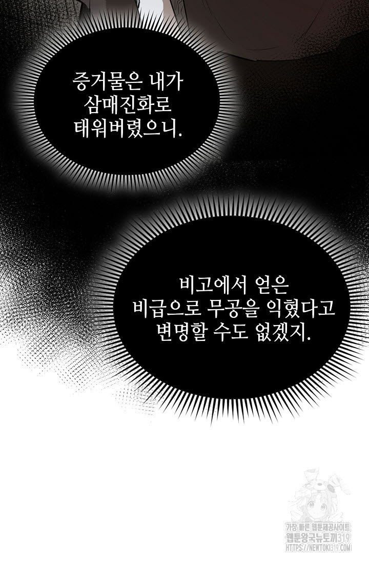 악역무쌍 64화 - 웹툰 이미지 55