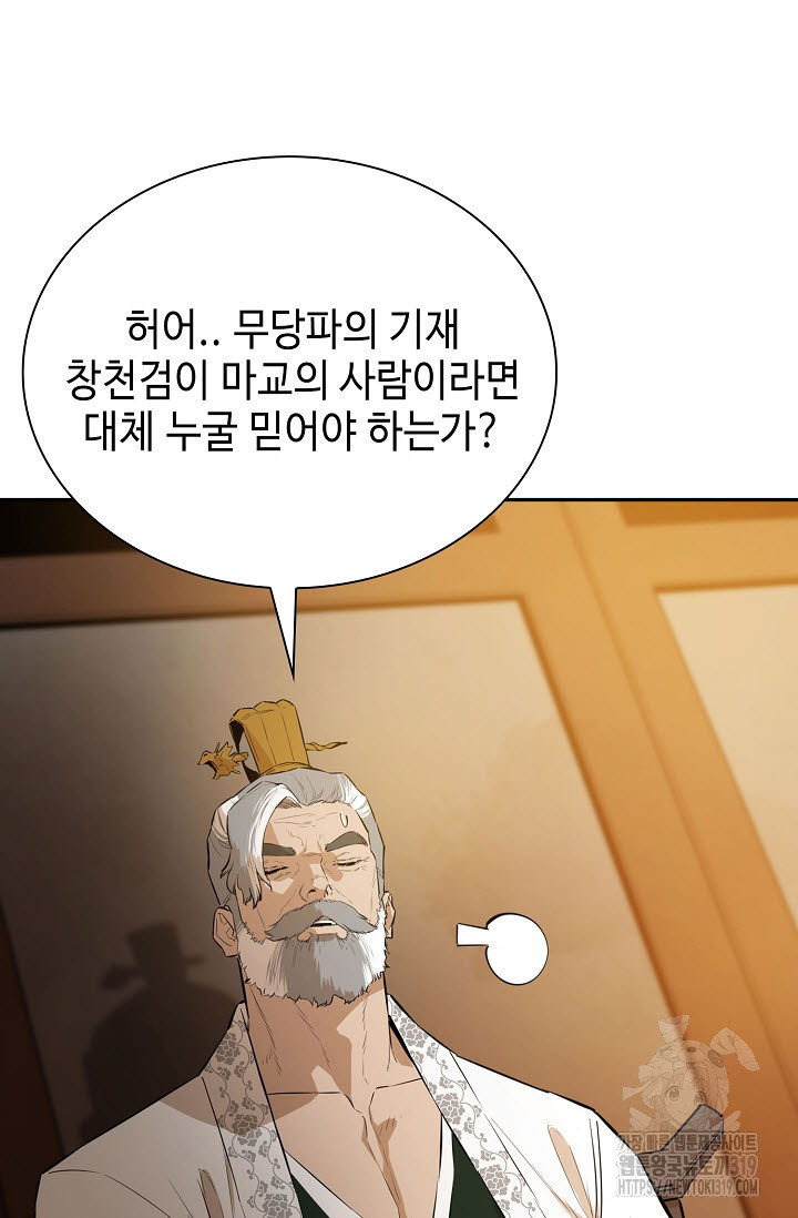 악역무쌍 64화 - 웹툰 이미지 58