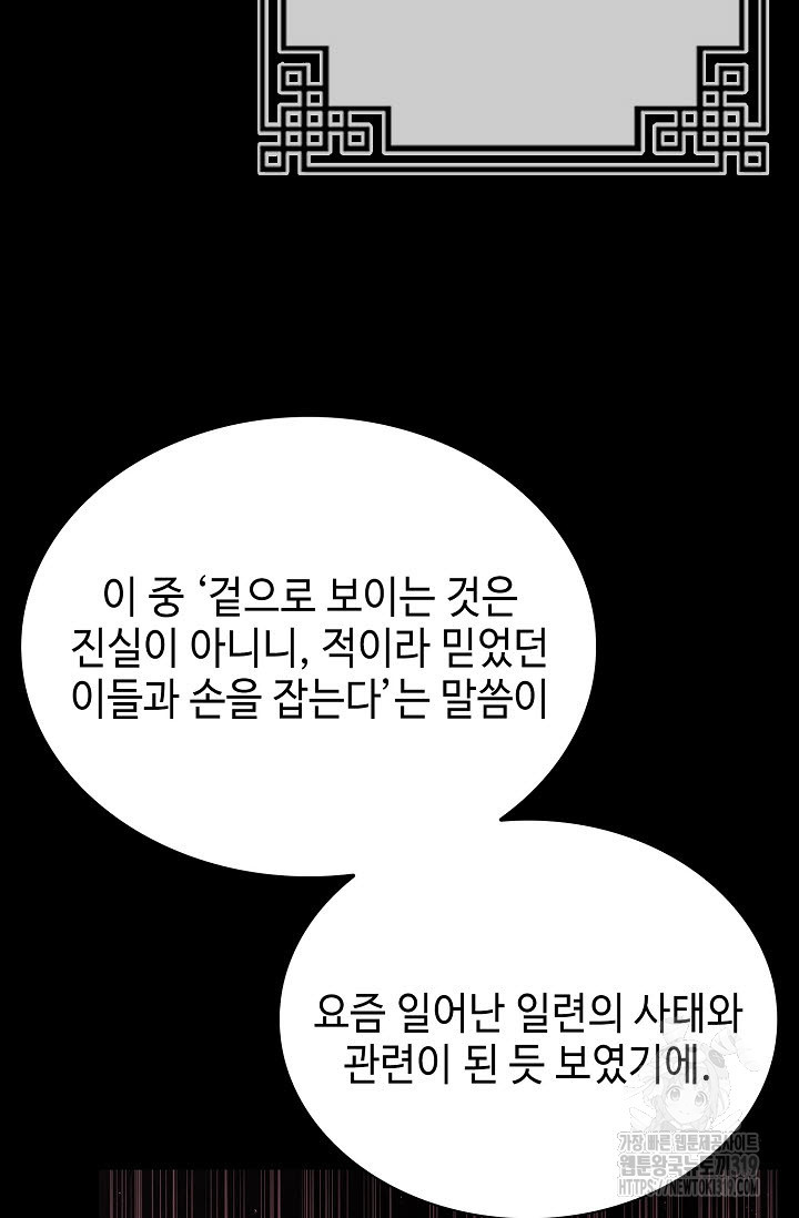 악역무쌍 64화 - 웹툰 이미지 73