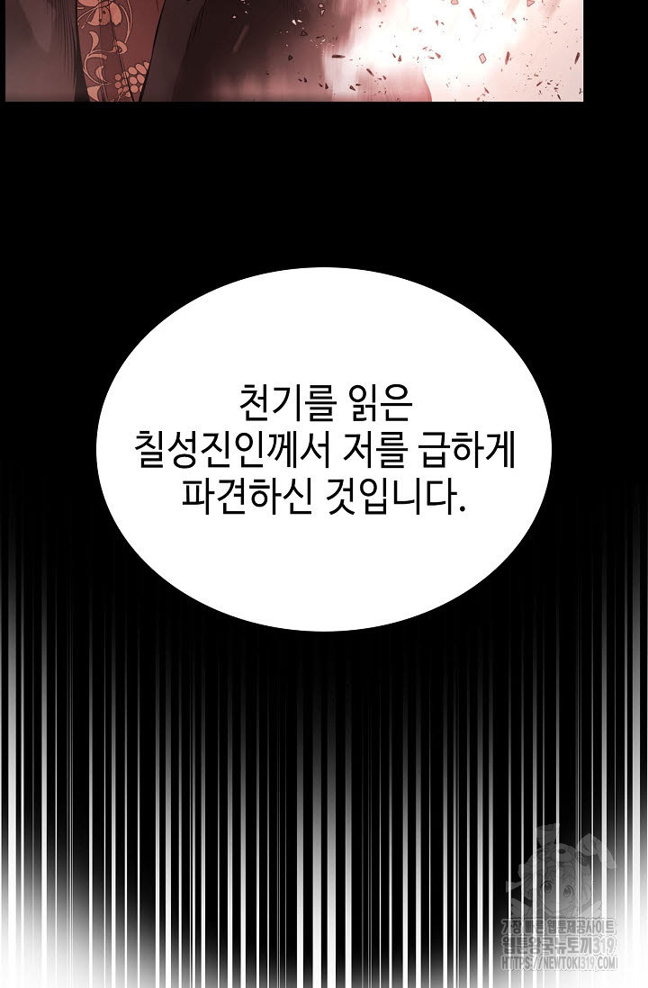 악역무쌍 64화 - 웹툰 이미지 76