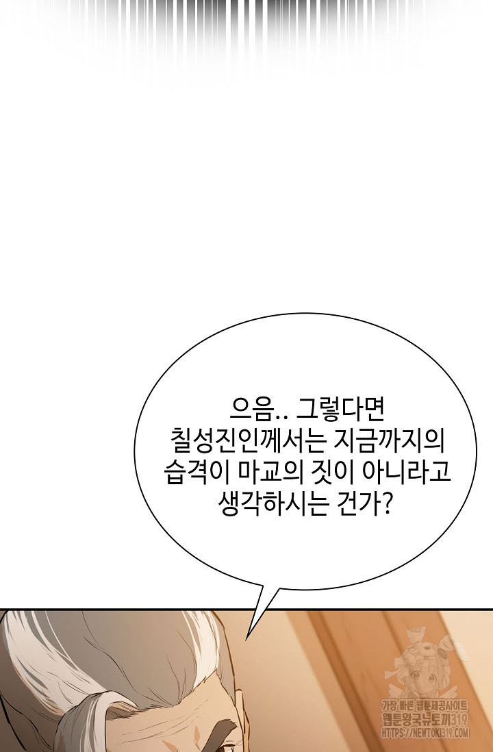 악역무쌍 64화 - 웹툰 이미지 77