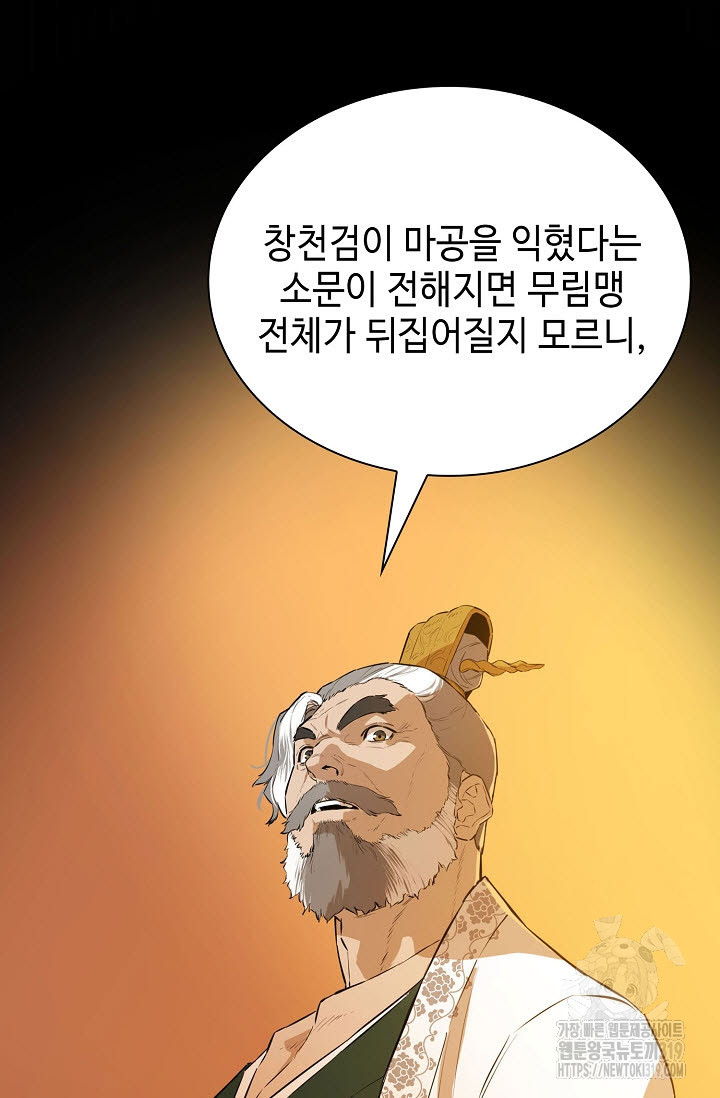 악역무쌍 65화 - 웹툰 이미지 37