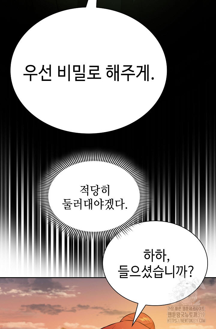 악역무쌍 65화 - 웹툰 이미지 39