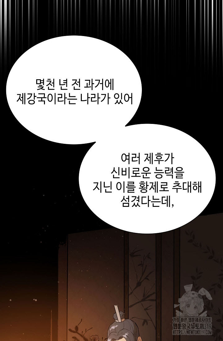 악역무쌍 65화 - 웹툰 이미지 62