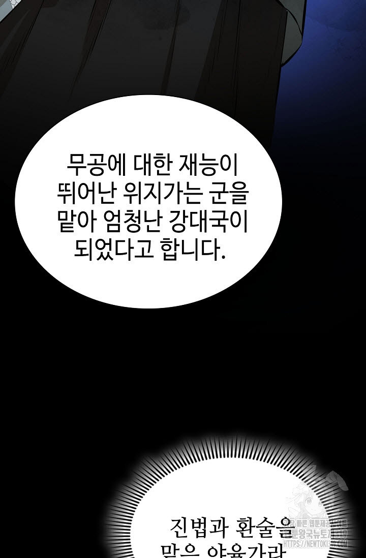 악역무쌍 65화 - 웹툰 이미지 67