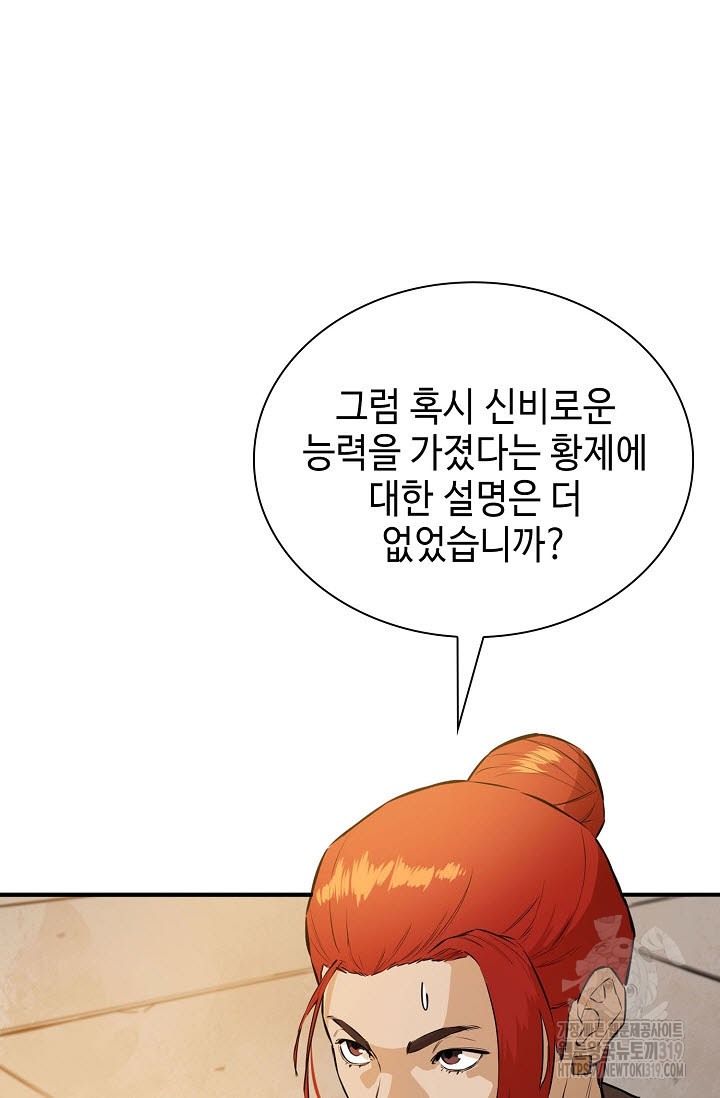 악역무쌍 65화 - 웹툰 이미지 78