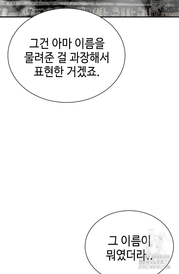 악역무쌍 65화 - 웹툰 이미지 84