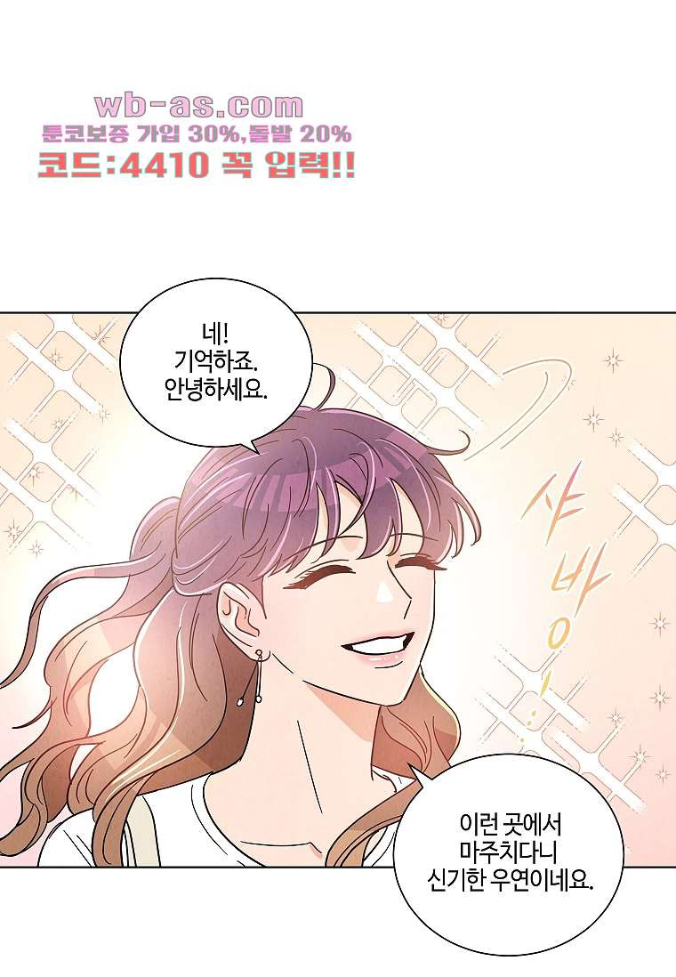 굿바이 사돈 38화 - 웹툰 이미지 15