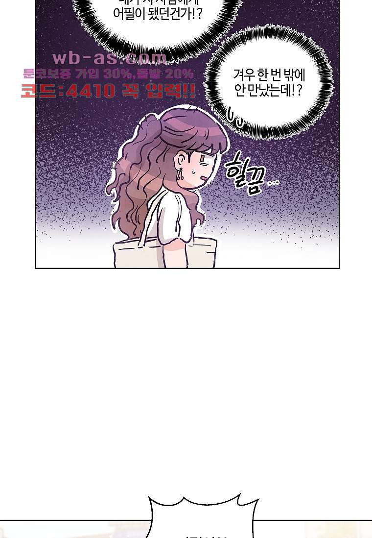 굿바이 사돈 38화 - 웹툰 이미지 29