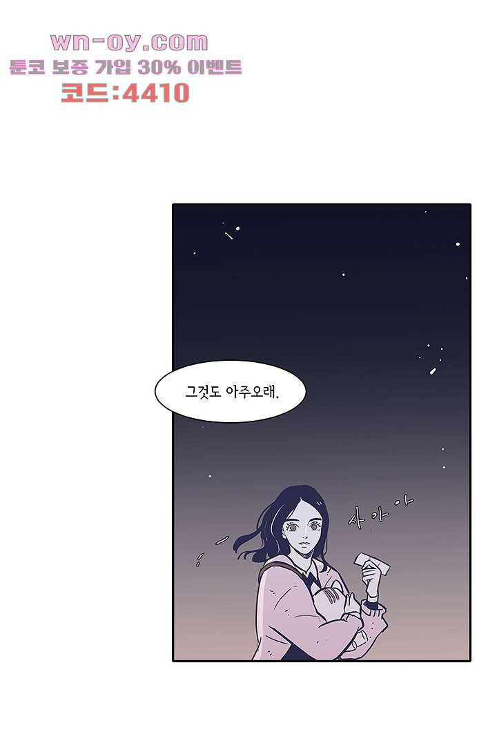 애매하게 또 53화 - 웹툰 이미지 52