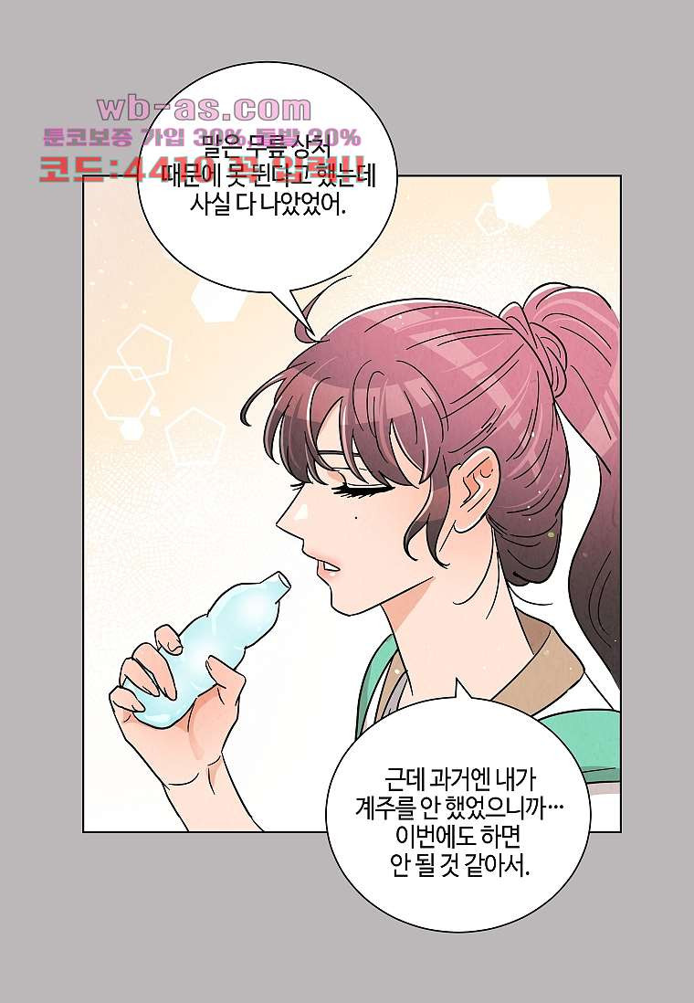 굿바이 사돈 38화 - 웹툰 이미지 78