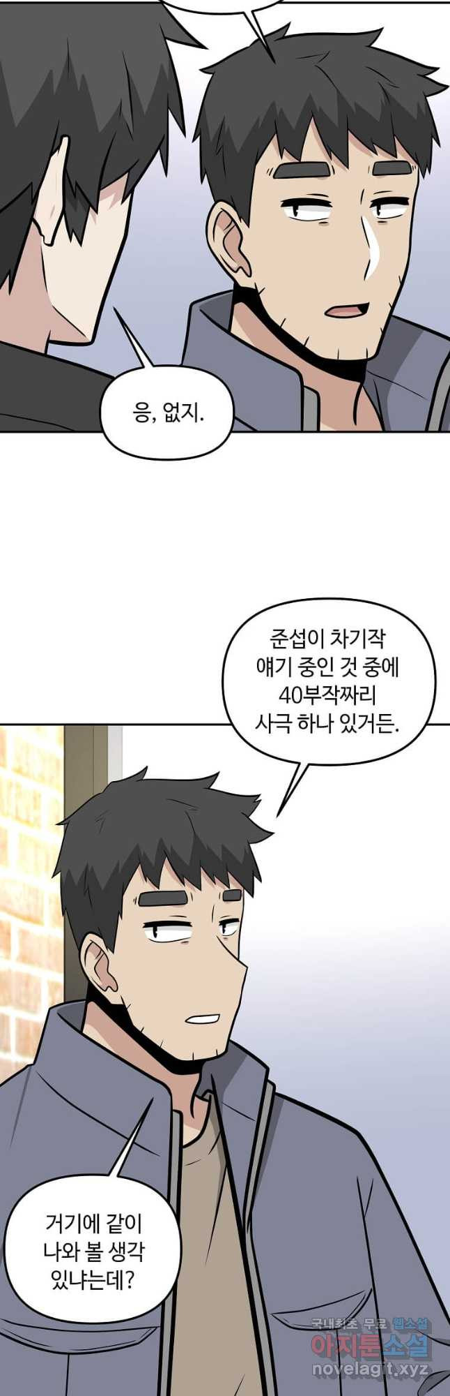 어딜 봐요 매니저님 127화 - 웹툰 이미지 19