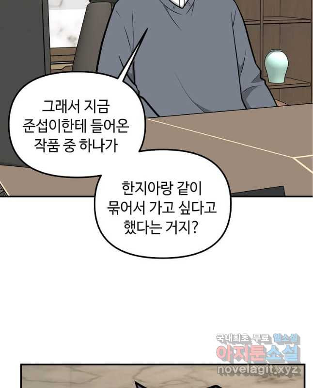 어딜 봐요 매니저님 127화 - 웹툰 이미지 30