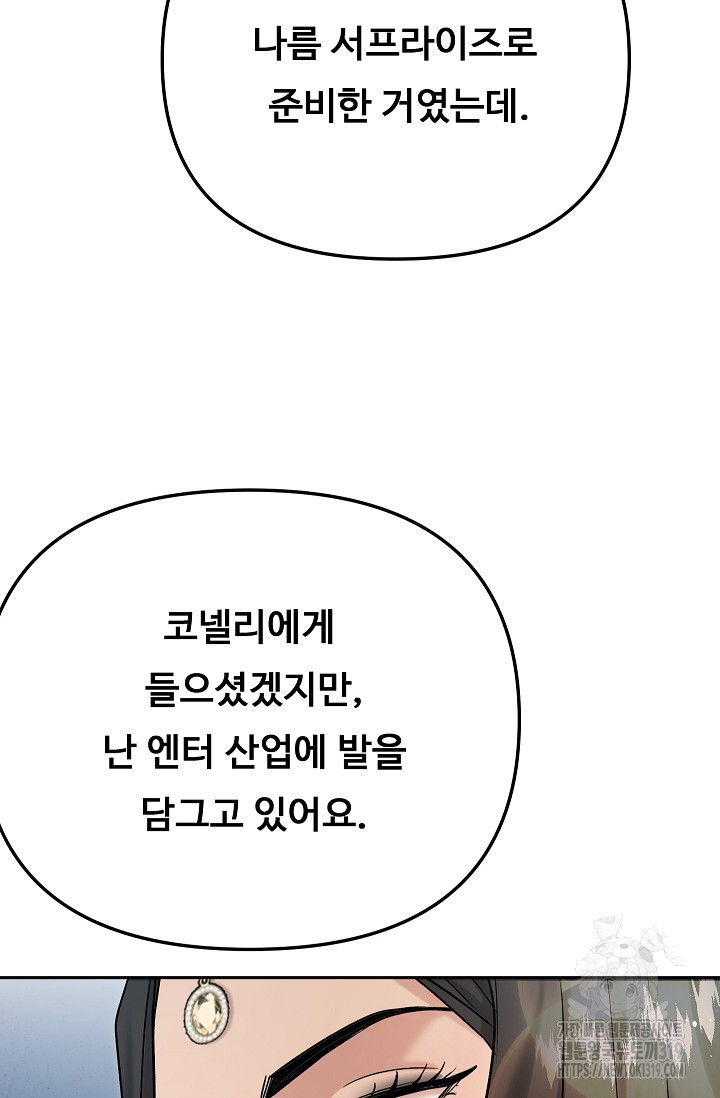 톱스타, 그 자체 81화 - 웹툰 이미지 9