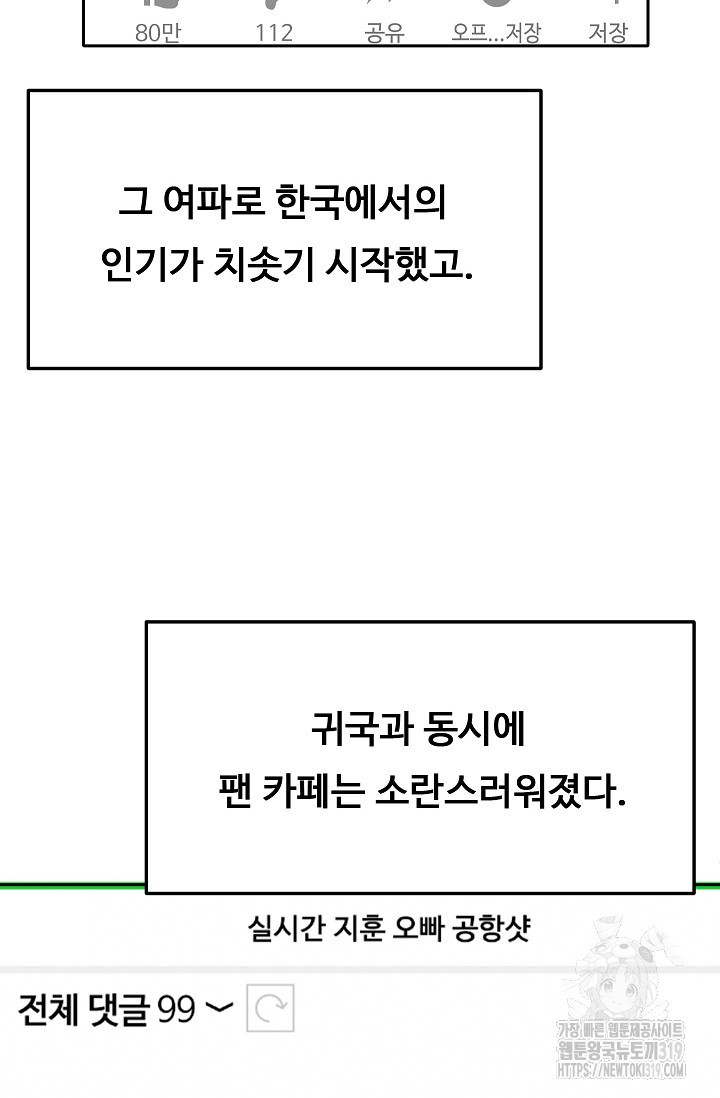 톱스타, 그 자체 81화 - 웹툰 이미지 82