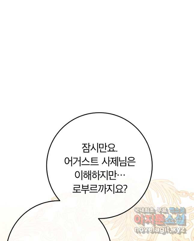 최종 보스의 애인이라니 오해입니다 50화 - 웹툰 이미지 15