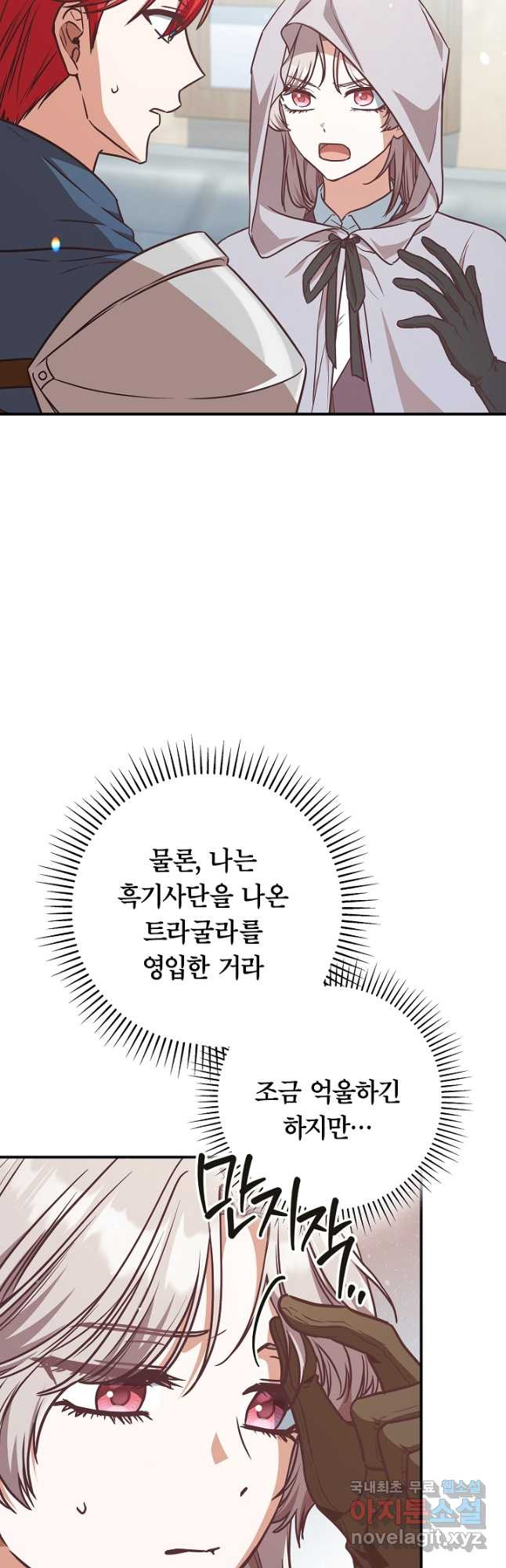 최종 보스의 애인이라니 오해입니다 50화 - 웹툰 이미지 33