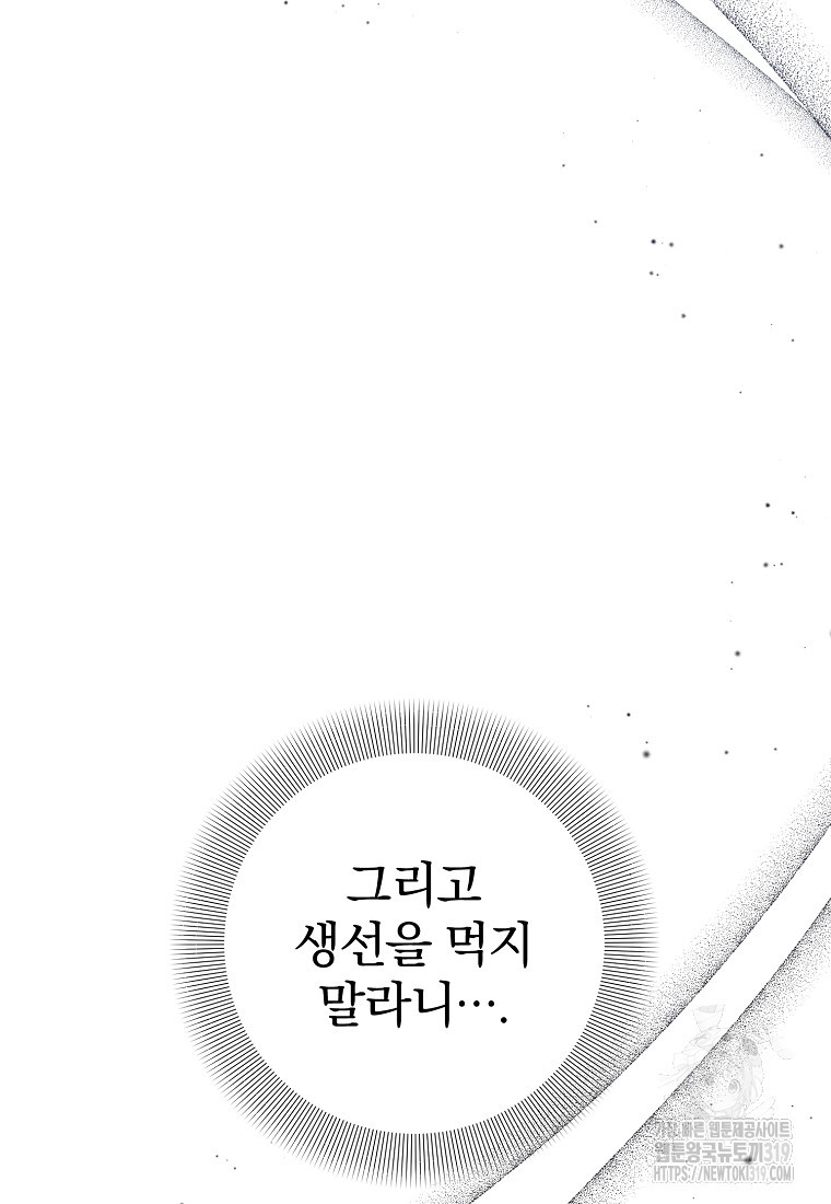 매달려도 소용없어 142화 - 웹툰 이미지 25