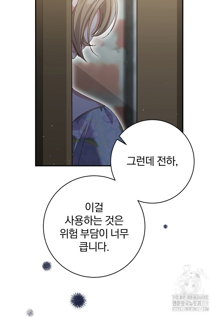 매달려도 소용없어 142화 - 웹툰 이미지 40