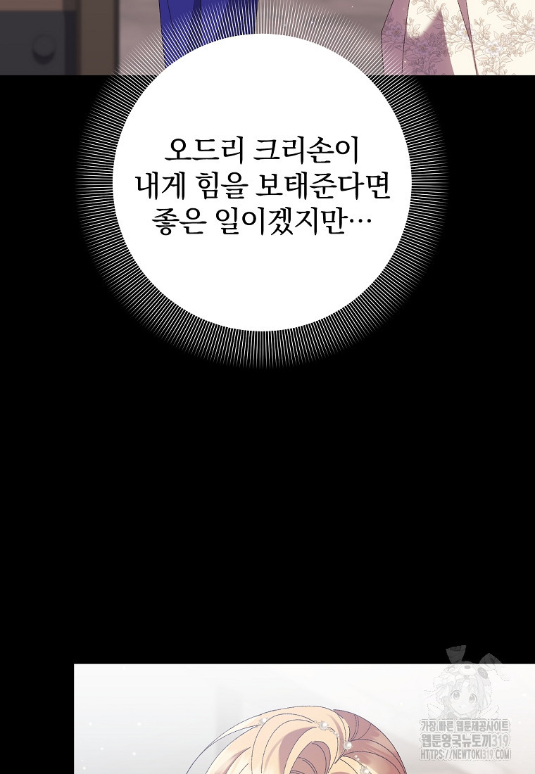 매달려도 소용없어 142화 - 웹툰 이미지 56