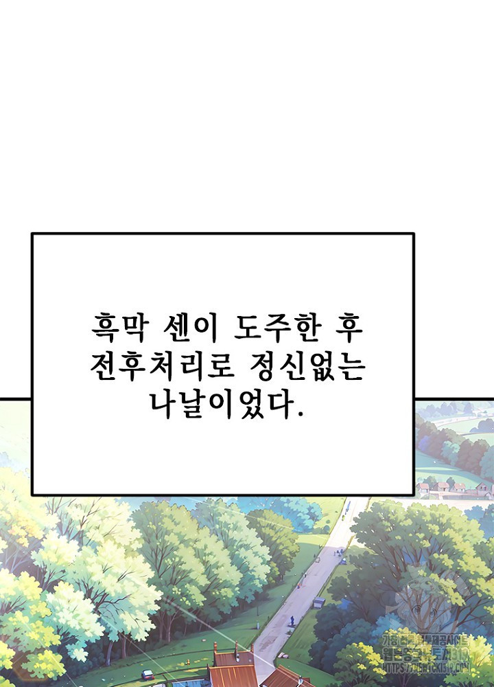 날백수, 스킬 하나로 정점에 서다 49화 - 웹툰 이미지 26