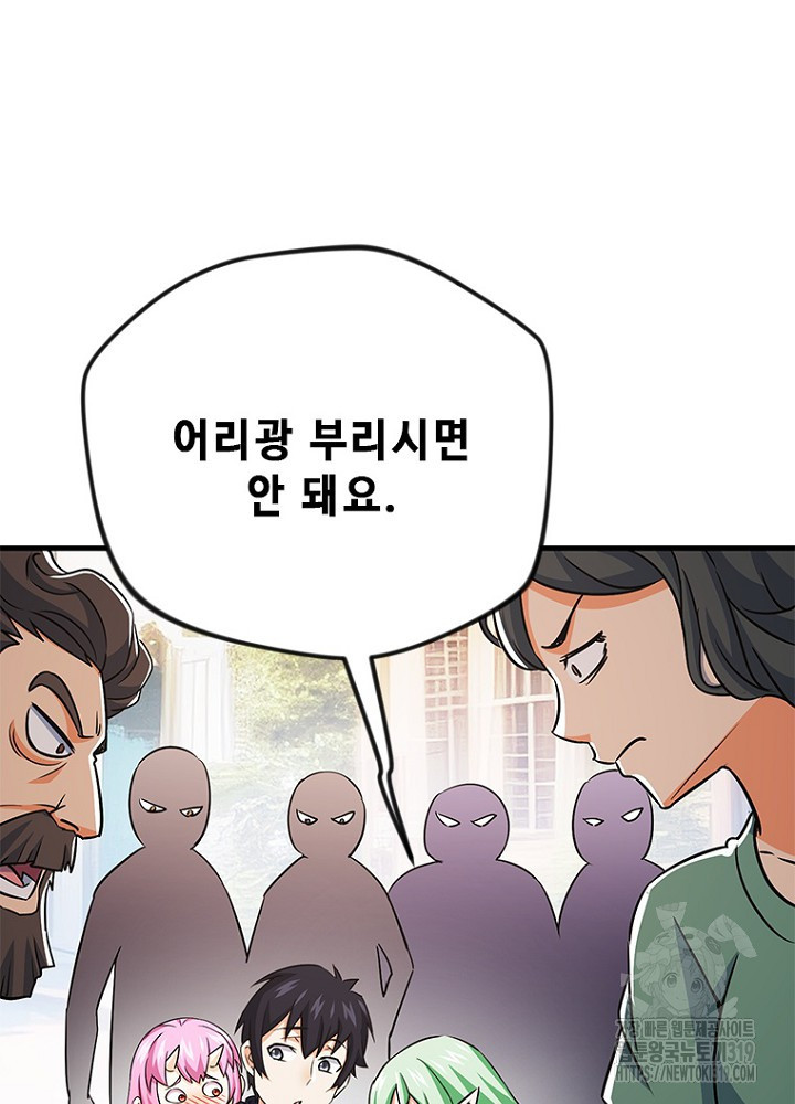 날백수, 스킬 하나로 정점에 서다 49화 - 웹툰 이미지 47