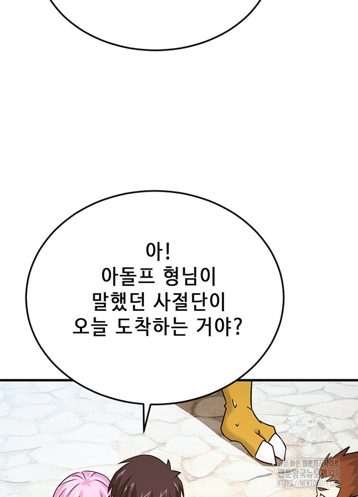 날백수, 스킬 하나로 정점에 서다 49화 - 웹툰 이미지 61