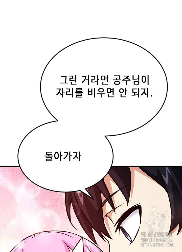 날백수, 스킬 하나로 정점에 서다 49화 - 웹툰 이미지 64