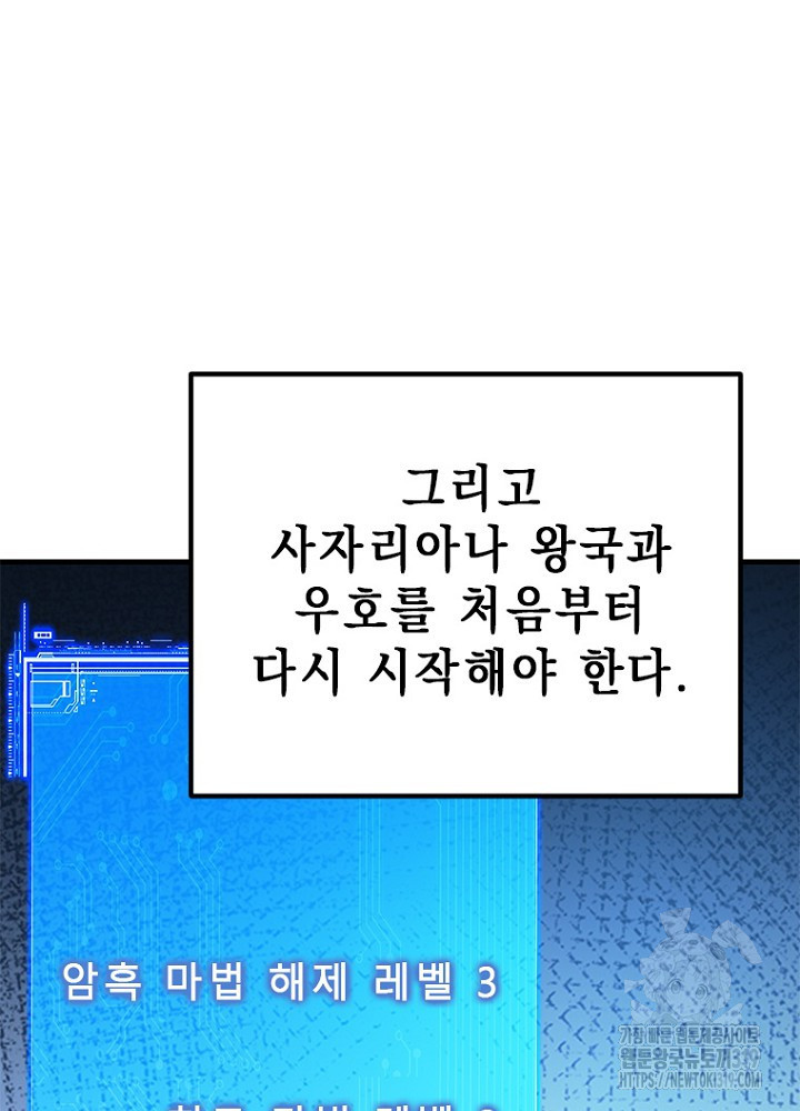 날백수, 스킬 하나로 정점에 서다 49화 - 웹툰 이미지 78