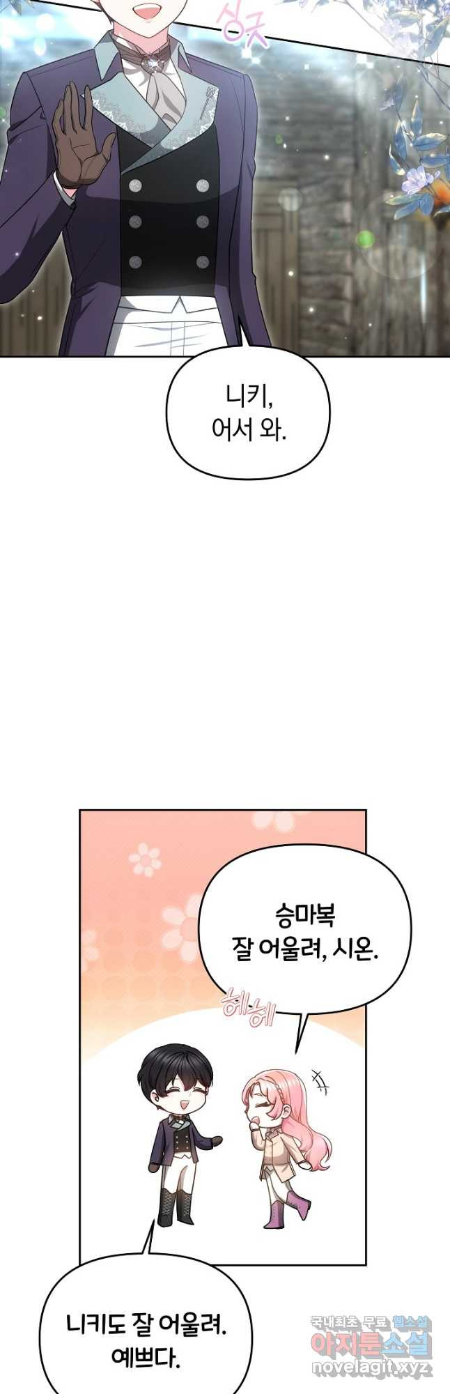 아기 용태자비는 미친놈들을 길들인다 47화 - 웹툰 이미지 2