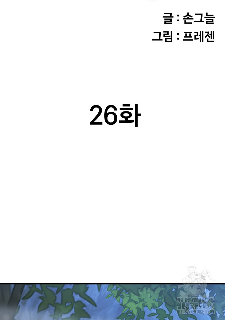 두주불사 26화 - 웹툰 이미지 24