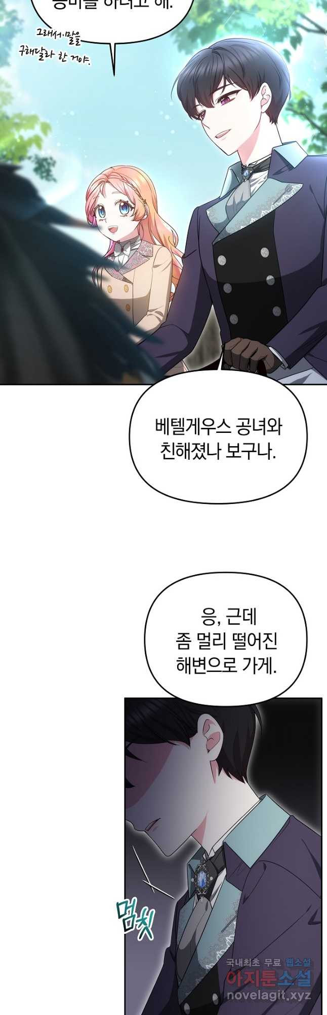 아기 용태자비는 미친놈들을 길들인다 47화 - 웹툰 이미지 13