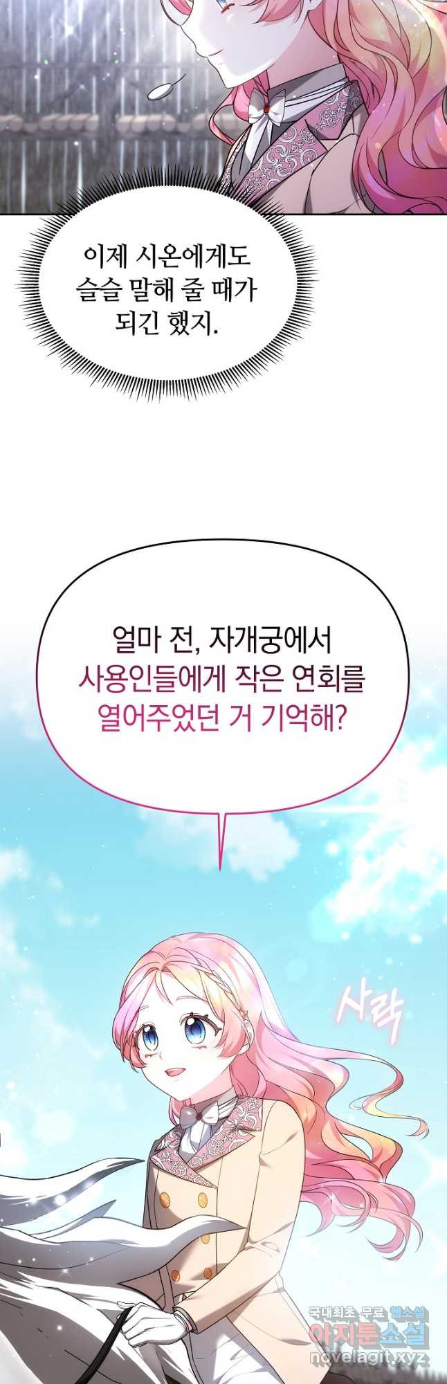 아기 용태자비는 미친놈들을 길들인다 47화 - 웹툰 이미지 17