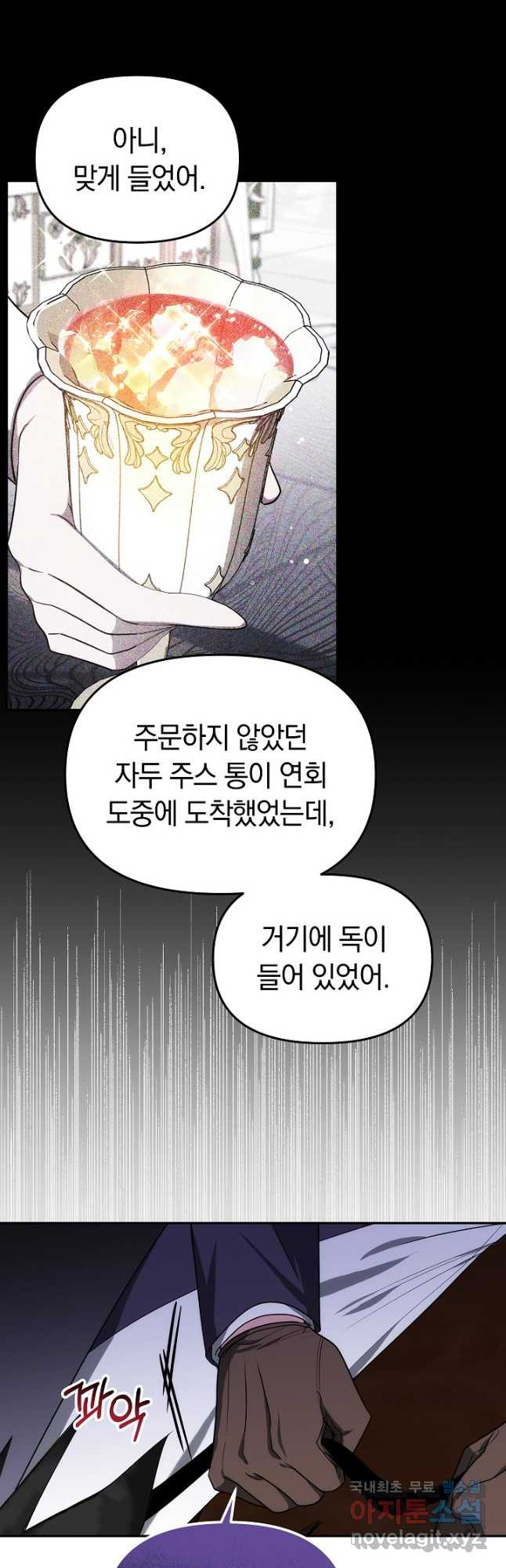 아기 용태자비는 미친놈들을 길들인다 47화 - 웹툰 이미지 19