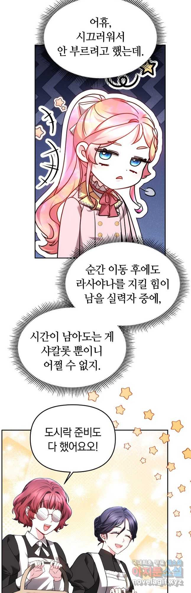 아기 용태자비는 미친놈들을 길들인다 47화 - 웹툰 이미지 37