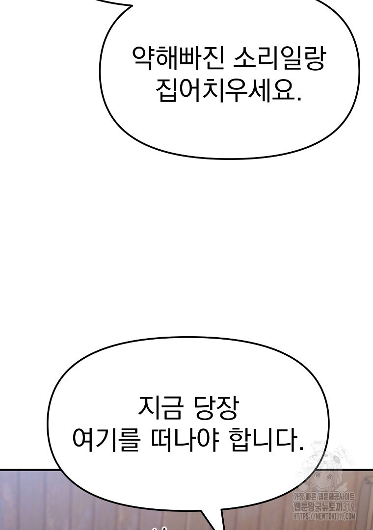 두주불사 26화 - 웹툰 이미지 77