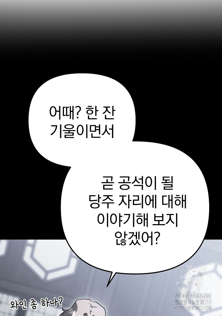 두주불사 26화 - 웹툰 이미지 96