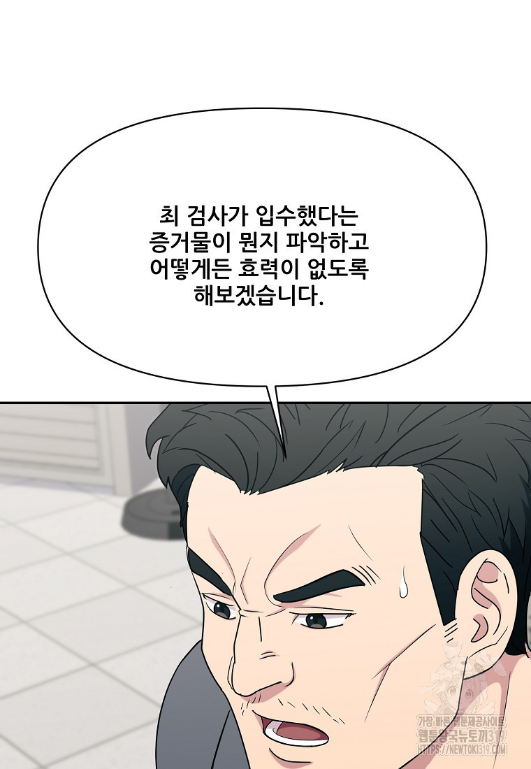 검사님 출세하신다! 46화 - 웹툰 이미지 42