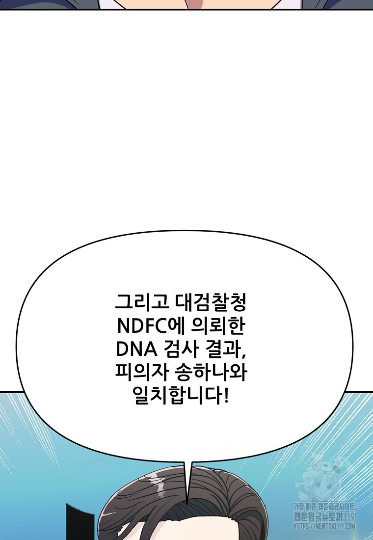 검사님 출세하신다! 46화 - 웹툰 이미지 107