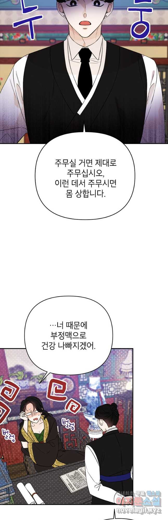 100일의 로맨스 53화 - 웹툰 이미지 8