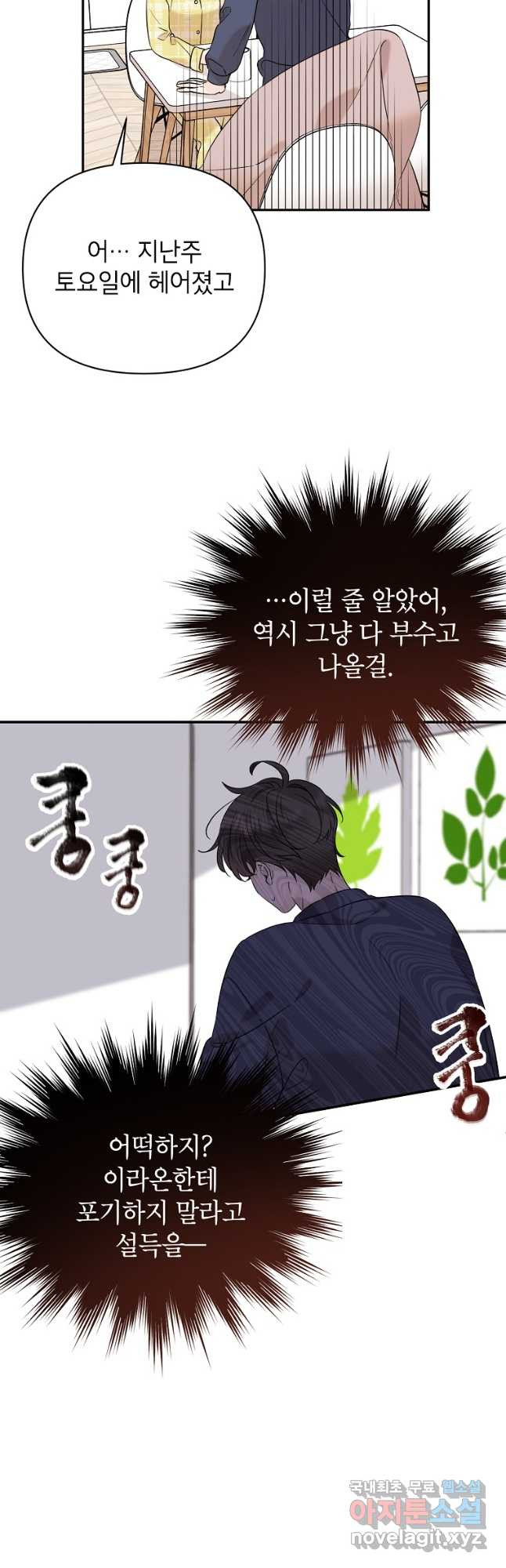 100일의 로맨스 53화 - 웹툰 이미지 39