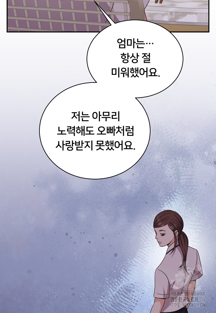 계약직 아내 57화 - 웹툰 이미지 66