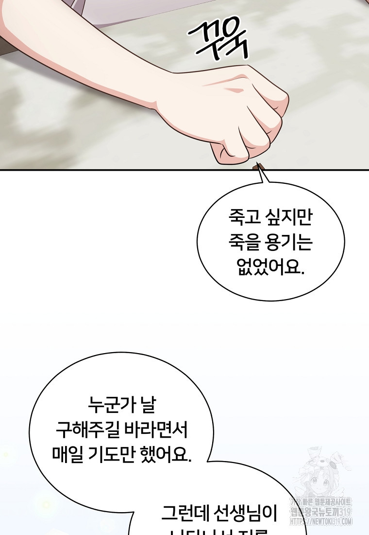 계약직 아내 57화 - 웹툰 이미지 74