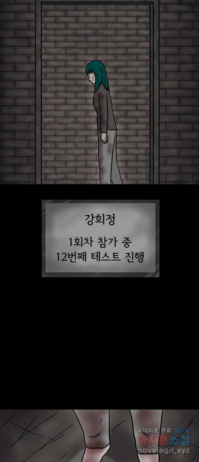 룸9 33화 - 웹툰 이미지 2