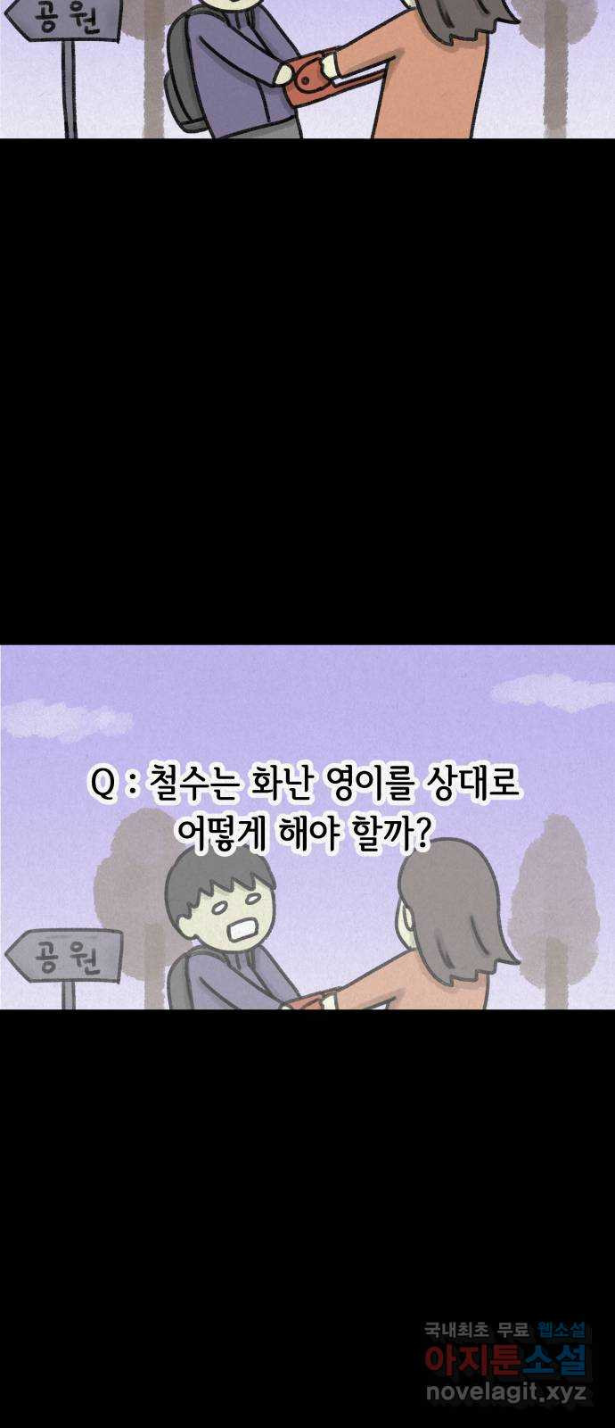 룸9 33화 - 웹툰 이미지 18