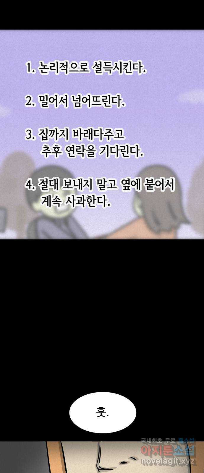 룸9 33화 - 웹툰 이미지 19